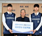 KBL, 유망선수 해외연수 프로젝트 오리엔테이션 개최