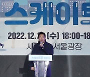 스케이트장 개장 환영사하는 오세훈 시장