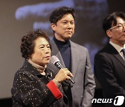 '영웅' 시사회서 인사말하는 안기영 여사