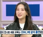 정혜성, '라스' 첫 출연에 "내적 친밀감 있어"…MC 안영미 따라잡기