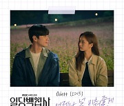 신예 오데트, '일당백집사' OST Part.5 가창 참여…오늘(21일) 발매