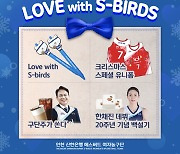 인천 신한은행, 팬과 함께 3년 만에 'Love with S-birds' 행사 개최