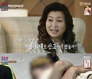 '결혼지옥' 아동성추행 논란, 경찰신고 인증글→"오은영은 왜 침묵하나?" 공개 비판까지 [종합]