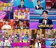 서혜진 사단 또 통했다…'불타는 트롯맨' 첫방부터 8.3% 기록