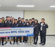 포항영일만관광특구협의회, 제주도 선진 관광 벤치마킹 