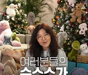 한 컬렉션, 그립 통해 '한혜연의 패션 상담소' 첫 운영