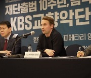 KBS교향악단 잉키넨 음악감독 “우리만의 색깔 만들것”