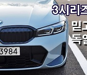 [영상]역시는역시, 명불허전이다 - BMW 부분변경 3시리즈(감각적인 PHEV 330e)