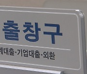 [심층] 대출 금리 급등…청년 지원 늘려