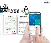 [2022 히트상품 총결산] 포시에스, 별도 시스템 없는 전자계약 서비스