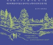 [논설실의 서가] 온전한 `자기 삶`을 위한 안내서