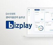 [2022 하반기 인기상품]품질우수-비즈플레이/디지털경비지출관리솔루션/비즈플레이