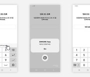 삼성페이, 모바일 OTP 인증 서비스 탑재