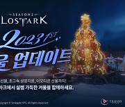 '로스트아크', 겨울 이벤트 섬 프레이야 아일랜드 선봬