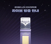 ‘2022 LCK 어워드’ 올해의 선수는?…T1·젠지·DRX 각축