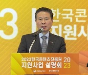 콘진원, 콘텐츠 매출·수출 지원성과 2조원 도전장