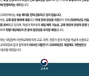 [사실은 이렇습니다] 교육부, 수능 시험 폐지 검토하고 있지 않아