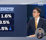 성장률 1.6%‥정책 초점은?