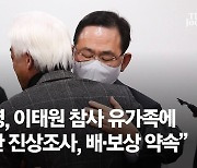 與, 이태원 국정조사 복귀…‘시체팔이’ 망언 시의원 징계도 진행