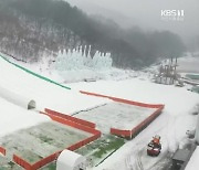 “추위·폭설 반가워요”…겨울 축제장 기대감↑