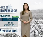 [날씨] 제주 밤까지 산지 ‘눈’·그 외 ‘비’…내일부터 ‘많은 눈’ 대비