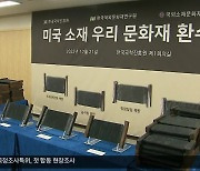 [여기는 안동] 세계기록유산 유교책판 미국서 환수…“인쇄본만 남았는데”