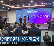 ‘강원여성경영인대회’ 열려…40여 명 포상