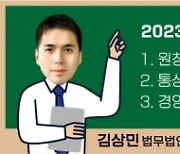 2023년 노동시장 뒤흔들 노동사건 '빅3'