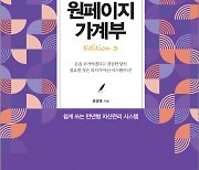 내 손안의 작은 재무관리 선생님, 스타리치북스 신간 《원페이지 가계부》 출간!