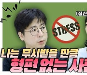 [어쩌다빌런] “나는 형편없는 사람인가?” 무수한 관계 속에서 스트레스 받지 않으려면