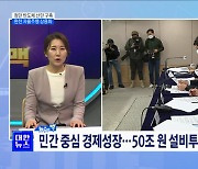 첨단 반도체 산단 구축···완전 자율주행 상용화 [뉴스의 맥]