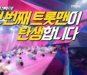 드라마도 꺾었다… ‘불타는 트롯맨’ 쾌조의 스타트