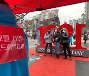 “두 개 있으면 하나 이웃에”… 기부 문화 확산 ‘레드하트데이’