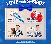 신한은행, 3년 만에 ‘Love with S-birds’ 기부금 전달 행사 진행