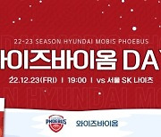 현대모비스, 23일 울산서 ‘와이즈 바이옴 DAY!’ 지정…다양한 경품 준비