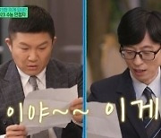 '수능 만점' 성적표 본 유재석 "아파트 외벽에 걸어야 해" 감탄