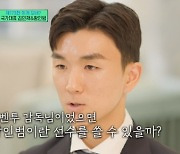 ‘벤버지의 아들’ 황인범 “내가 벤투 감독이었으면 나를 쓸 수 있었을까?” (‘유퀴즈’)