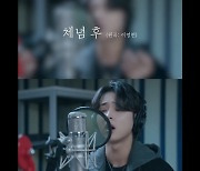 DKZ 민규, 이영현 ‘체념 후’ 커버 공개 ‘허스키 보이스’