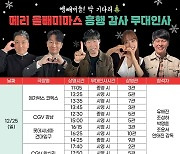 300만에 보은 유해진의 성탄 선물 ‘올빼미’ 무대 인사