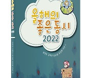 '올해의 좋은 동시 2022', 63편 모았다