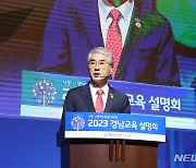 ‘가장 나답게, 모두를 이롭게!’ 2023년 경남교육 설명회