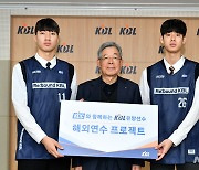 KBL, 유망선수 해외연수 프로젝트 오리엔테이션 개최