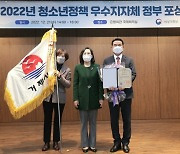 거제시, 청소년 정책 우수 지자체 선정…대통령상