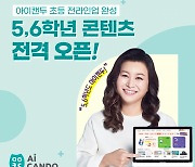 교원 빨간펜, 초등 5~6학년 대상 아이캔두 론칭