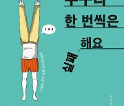 페스트북, 김인식 작가 ‘누구나 한 번씩은 실패해요’ 12월 추천 도서로 선정