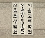 '성관계 불법촬영' 골프리조트 회장 아들 2심도 실형