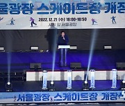 서울광장 스케이트장 개장식 축사하는 오세훈 시장