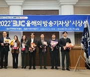 CBS '쌍방울 대북 커넥션 의혹' BJC 올해의 기자상 대상