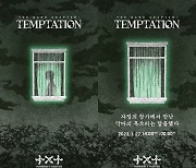 '컴백' 투모로우바이투게더, '이름의 장: TEMPTATION' 콘셉트 티저 공개