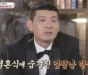 “쓸데없는 말 하지 말라” 김구라가 버럭하며 정성호 ‘입단속’ 한 이유